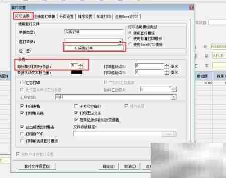 金蝶K3单据打印模板设置