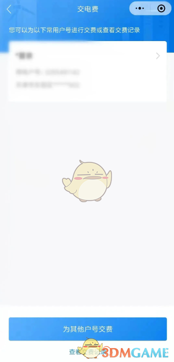 《网上国网》用微信交电费方法