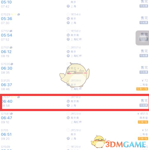 《高铁管家》积分兑换车票方法