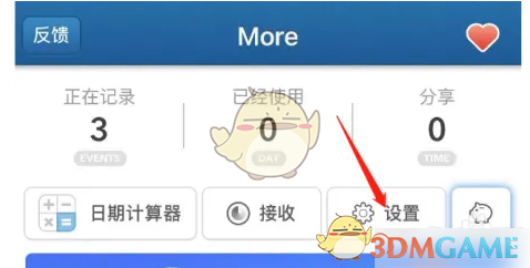 《倒数日》更换背景图片方法