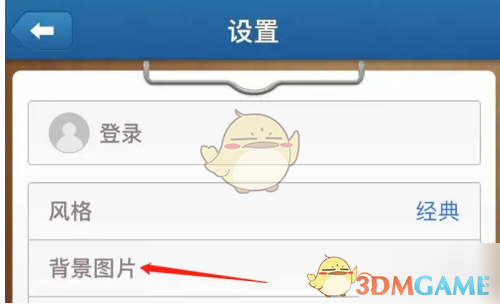 《倒数日》更换背景图片方法