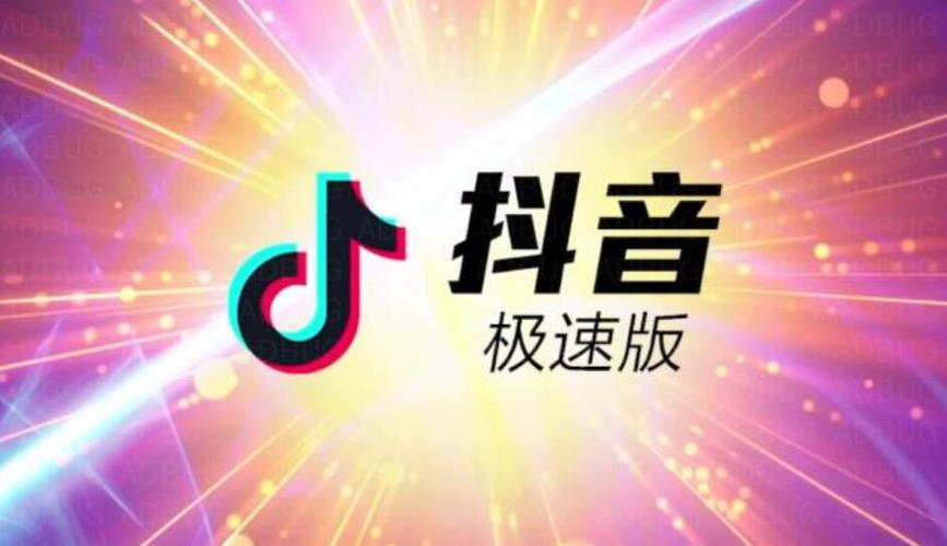 抖音与抖音极速版数据能同步吗？