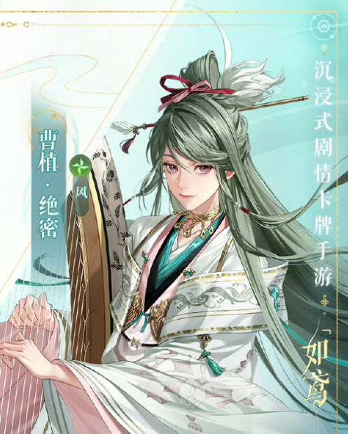 《如鸢》曹植抽取建议