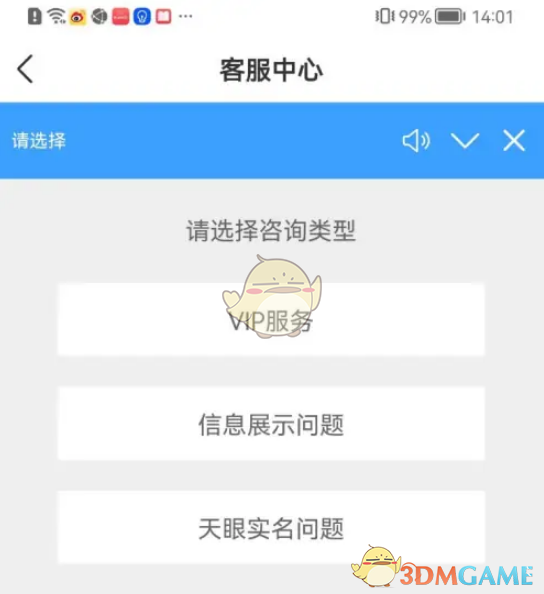 《天眼查》联系人工客服方法