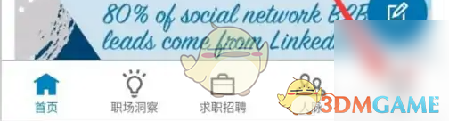 《领英》添加工作经历方法