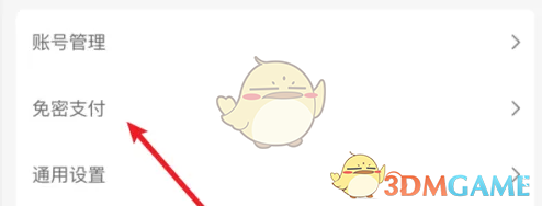 《瑞幸咖啡》关闭免密支付方法