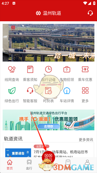 温州轨道扫码乘车方法详解
