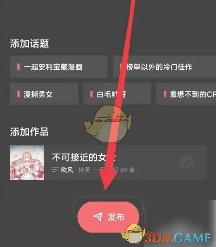 《podo漫画》发布帖子方法