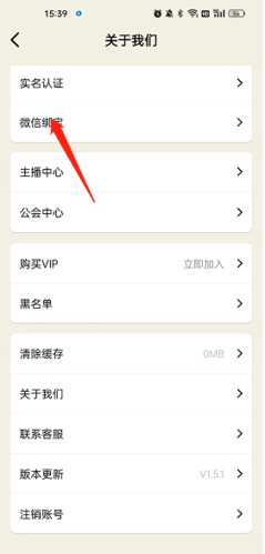 《秒聊》绑定微信方法