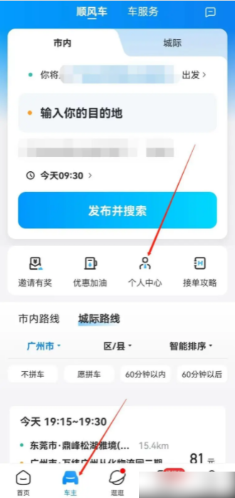 哈啰出行第二辆车添加方法
