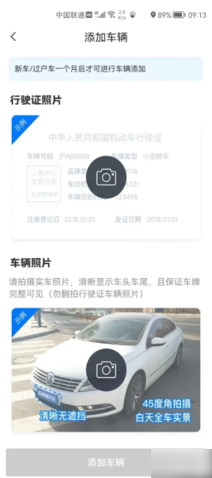 哈啰出行第二辆车添加方法