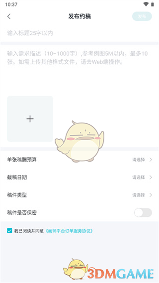 《画加》约稿流程