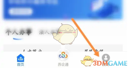 苏服办修改手机号教程