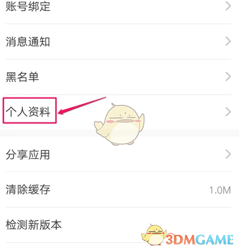 《今日校园》修改个人资料方法