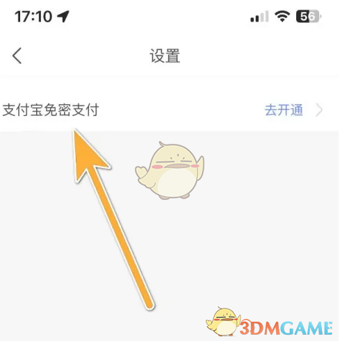 《胖乖生活》开通免密支付方法