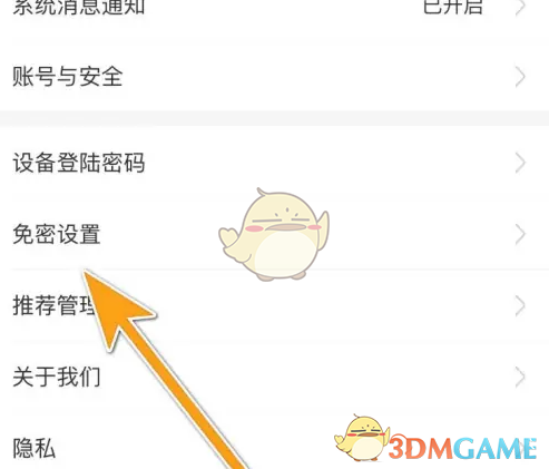 《胖乖生活》免密支付设置方法