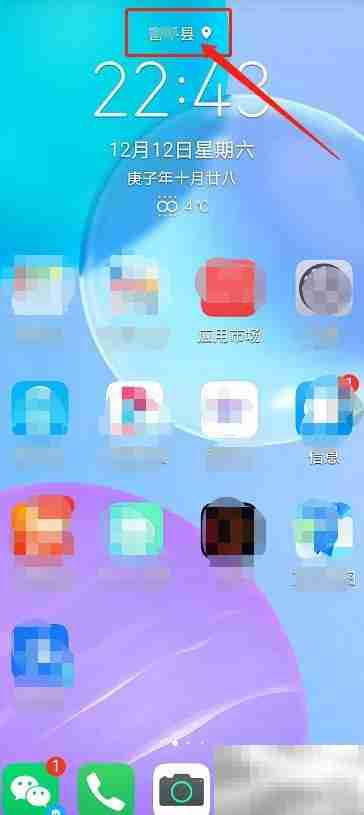 手机桌面双城天气显示方法