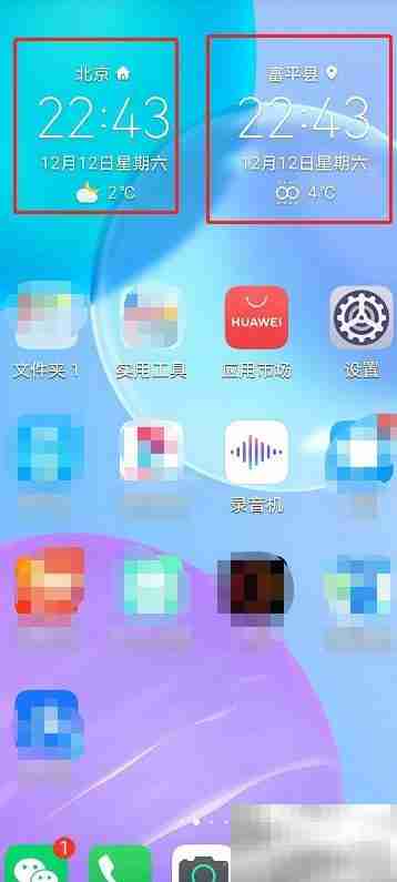 手机桌面双城天气显示方法