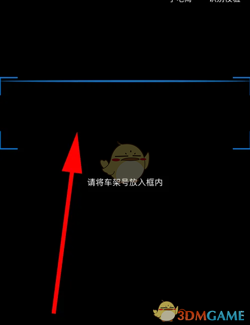 《汽修宝》添加车辆方法