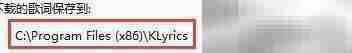 快乐影音歌词保存位置设置