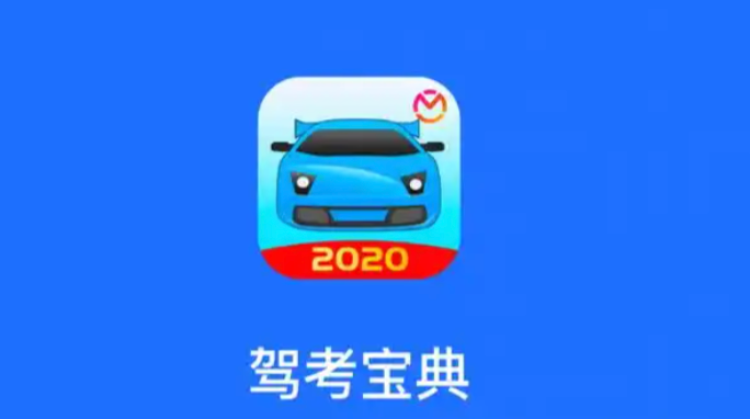 驾考宝典登录入口及练习技巧