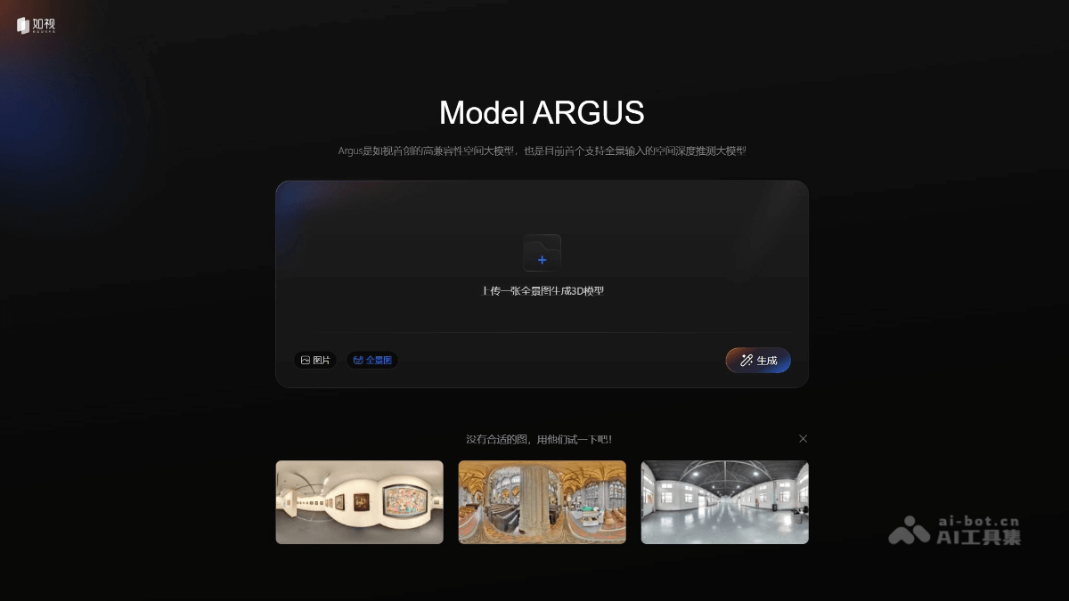如视发布全球首个空间大模型Argus1.0