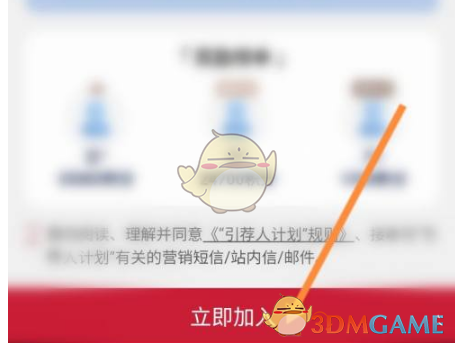 《东方航空》加入引荐人方法