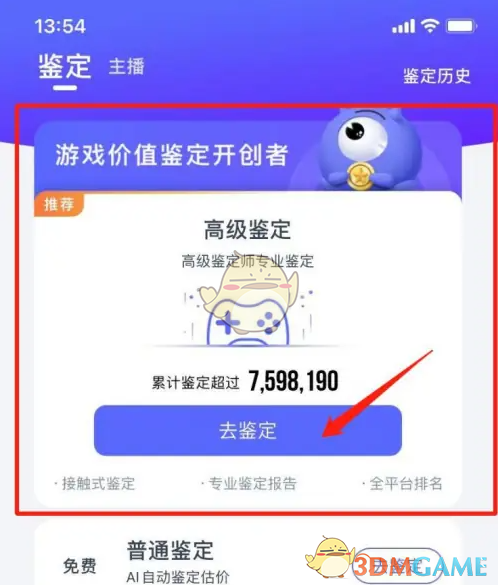 《氪金兽》估号方法介绍