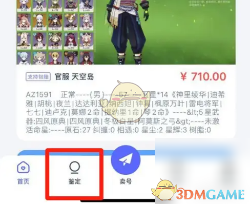 《氪金兽》估号方法大公开