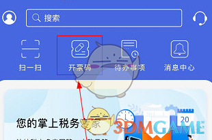 《江苏税务》新增开票码方法