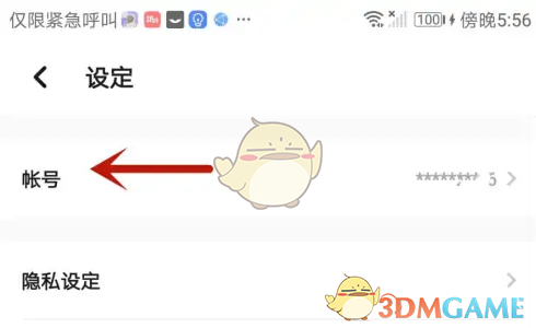 《翻咔》查看绑定的手机号方法