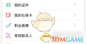 《青海人社通》查询社保卡余额方法