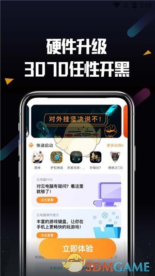 顺网云电脑启动游戏方法详解