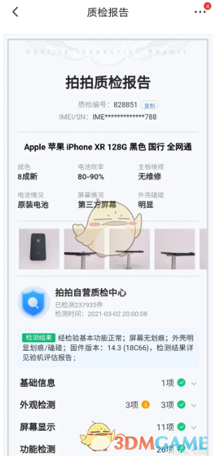 《拍拍严选》下单买手机方法