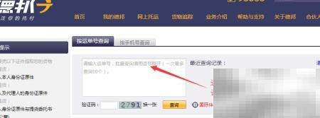 德邦物流批量查件技巧分享