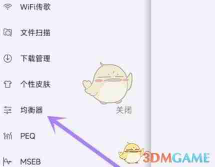 《海贝音乐》均衡器设置方法