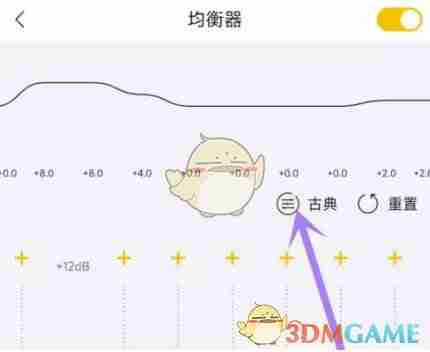 《海贝音乐》均衡器设置方法