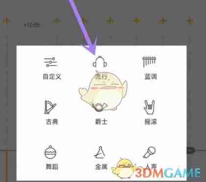 《海贝音乐》均衡器设置方法