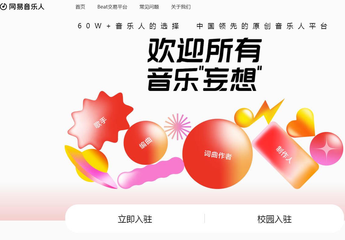 网易音乐人官网入口与入驻教程