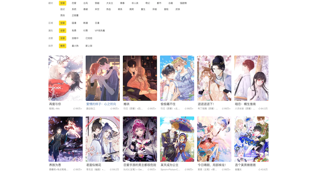 虫虫漫画官网登录入口与平台详解