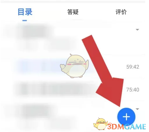 《环球网校》下载视频方法