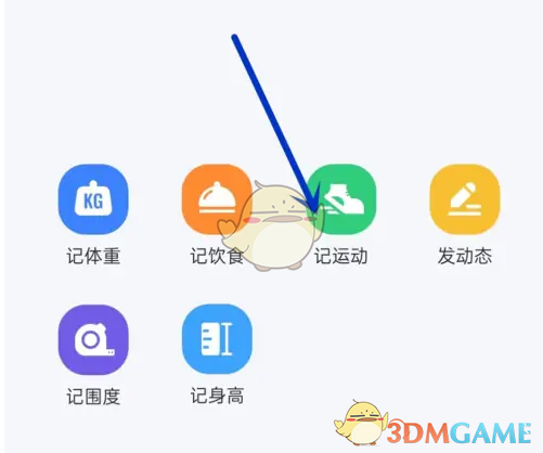 《轻牛健康》记录运动方法
