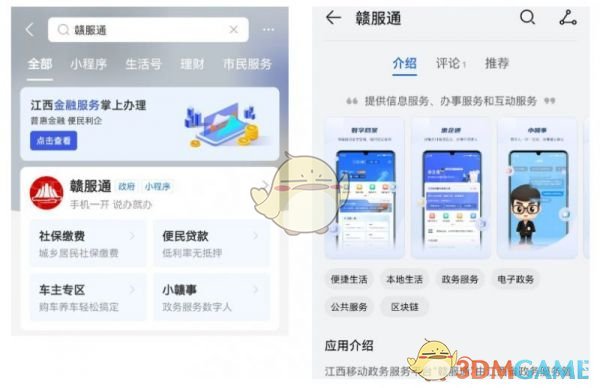 赣服通家庭共济医保添加方法