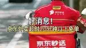 京东外卖超时了如何处理
