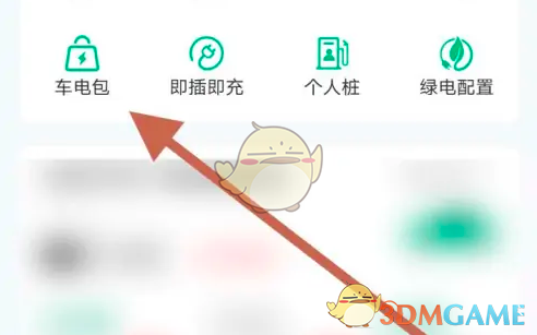《e充电》绑定车电包卡密方法