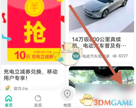 《e充电》车电包卡密绑定方法详解