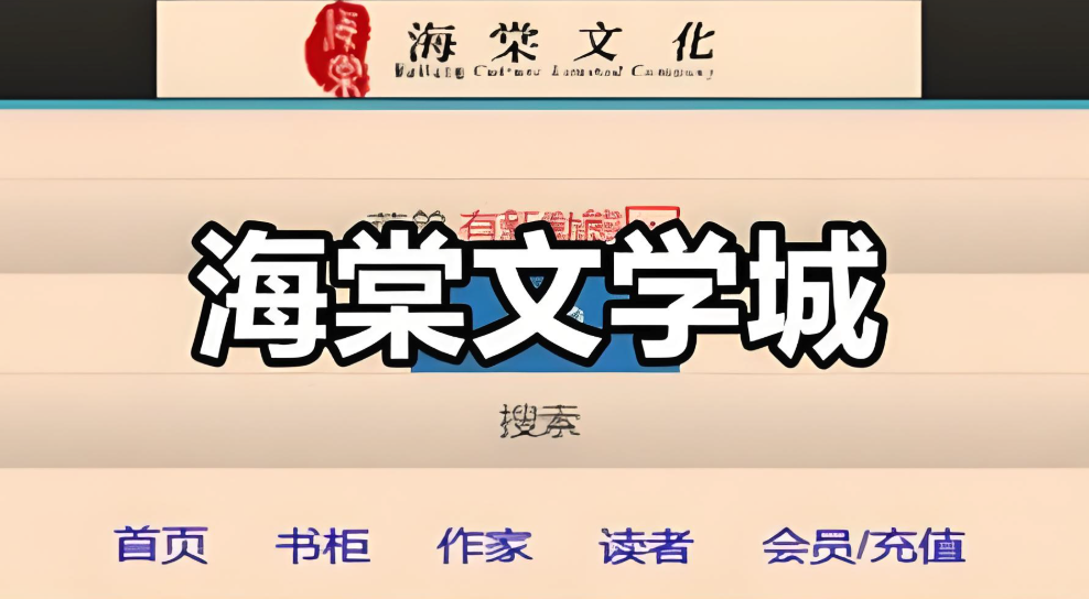 海棠小说下载_如何通过海棠客户端下载小说