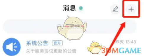 《思语》加好友方法