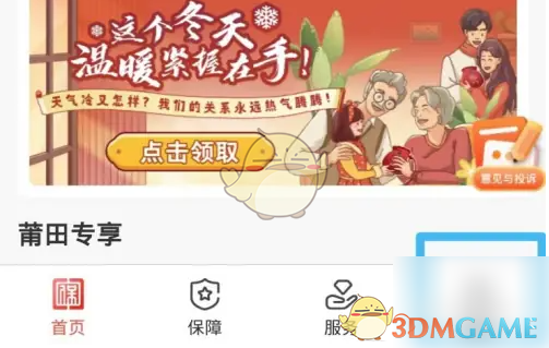 《中国人保》账号注销方法