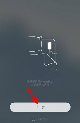 《潮汐》查看睡眠质量方法